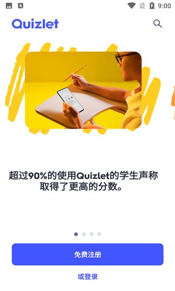 Quizlet界面1
