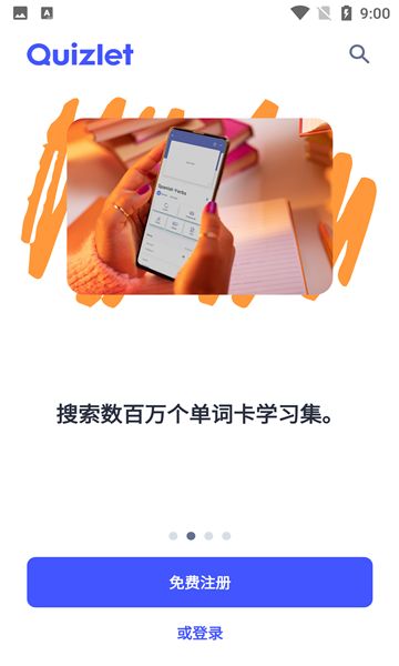 Quizlet界面2