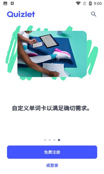 Quizlet界面4